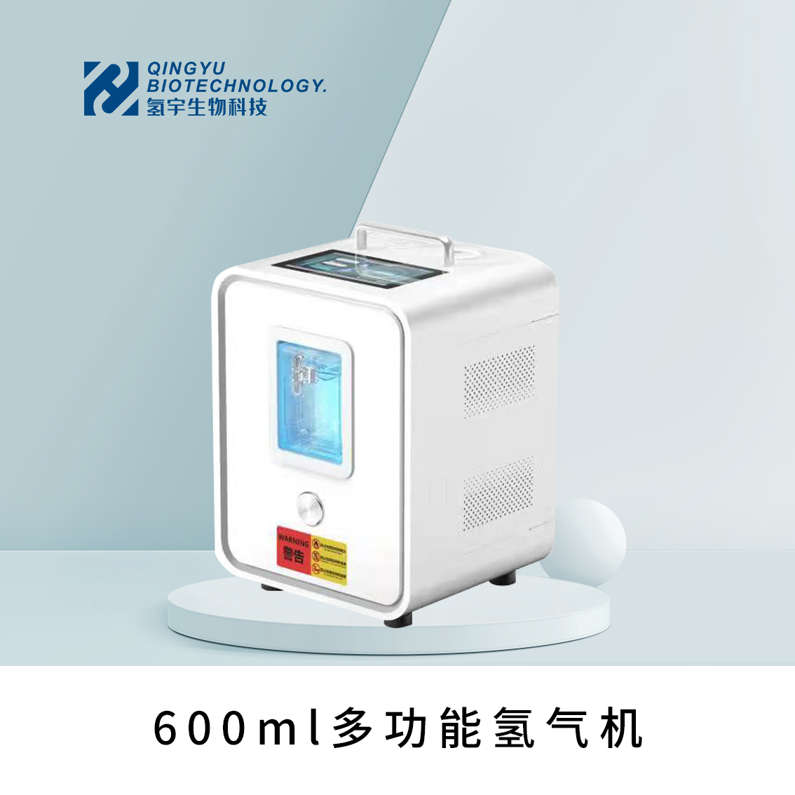 600ml氢氧机